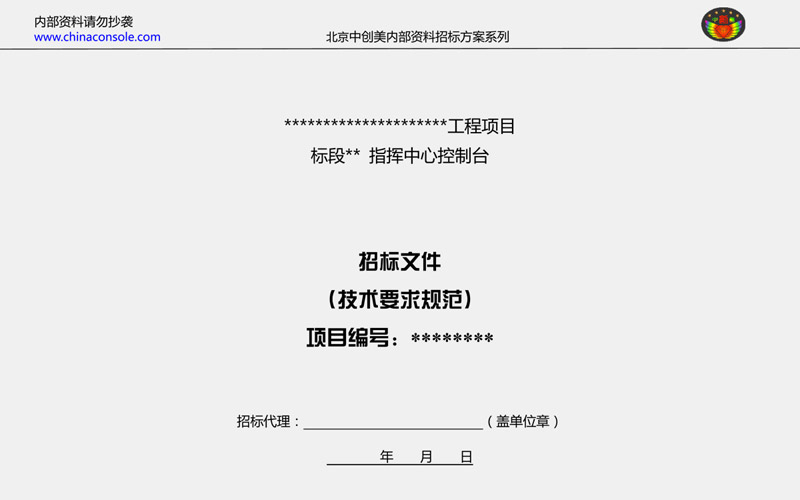 指揮中心控製台效果展示圖