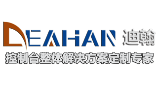迪翰操作台品牌標識
