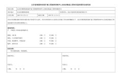 米兰app官方网站入口驗收單範本