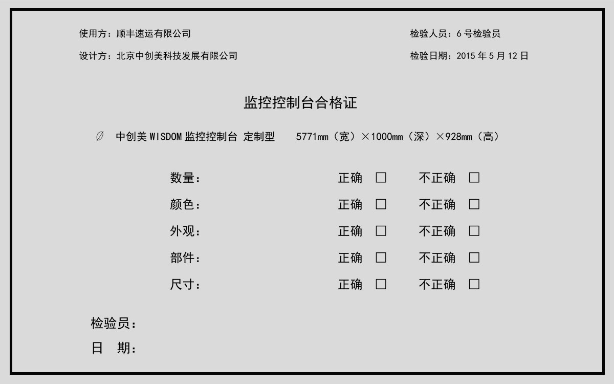 監控控製台合格證示例
