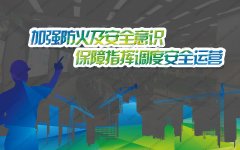 指揮中心操作台防火與安全驗收標準