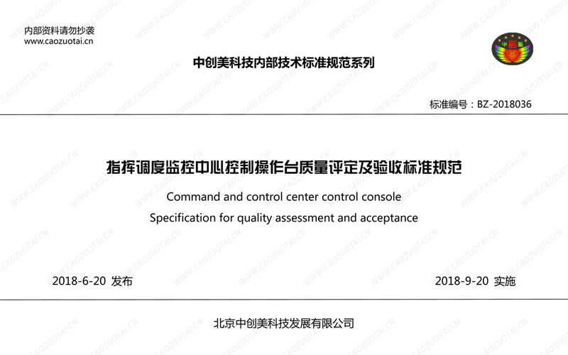 指揮中心操作台驗收規格封麵