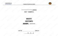 監控指揮中心操作台招標方案技術要求規範