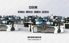 集中控製操作台使用說明書